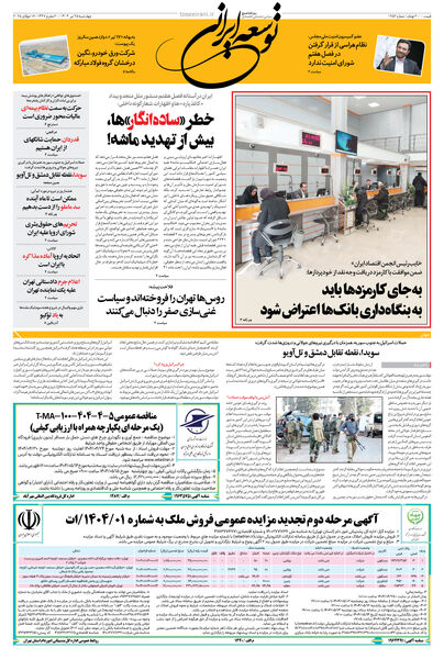 چهارشنبه 25 تیر 1404 شماره 1952