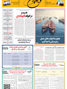 سه شنبه 26 خرداد 1405 شماره 2204
