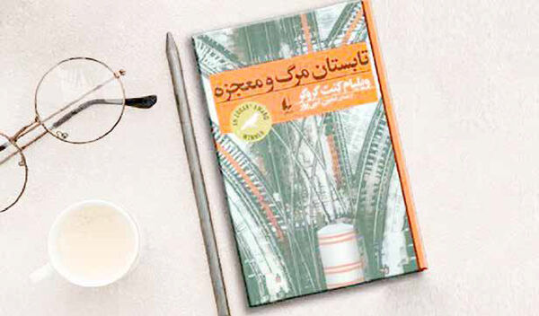 داستان‌نویسی که مرزهای نژادگرایی را درنوردید