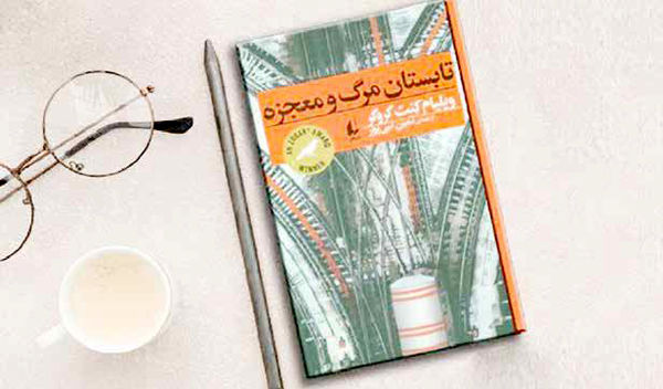 داستان‌نویسی که مرزهای نژادگرایی را درنوردید
