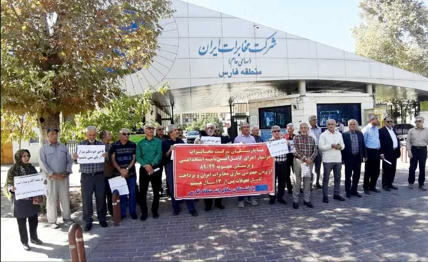 بازنشستگان مخابرات ایران 

در چند شهر تجمع کردند