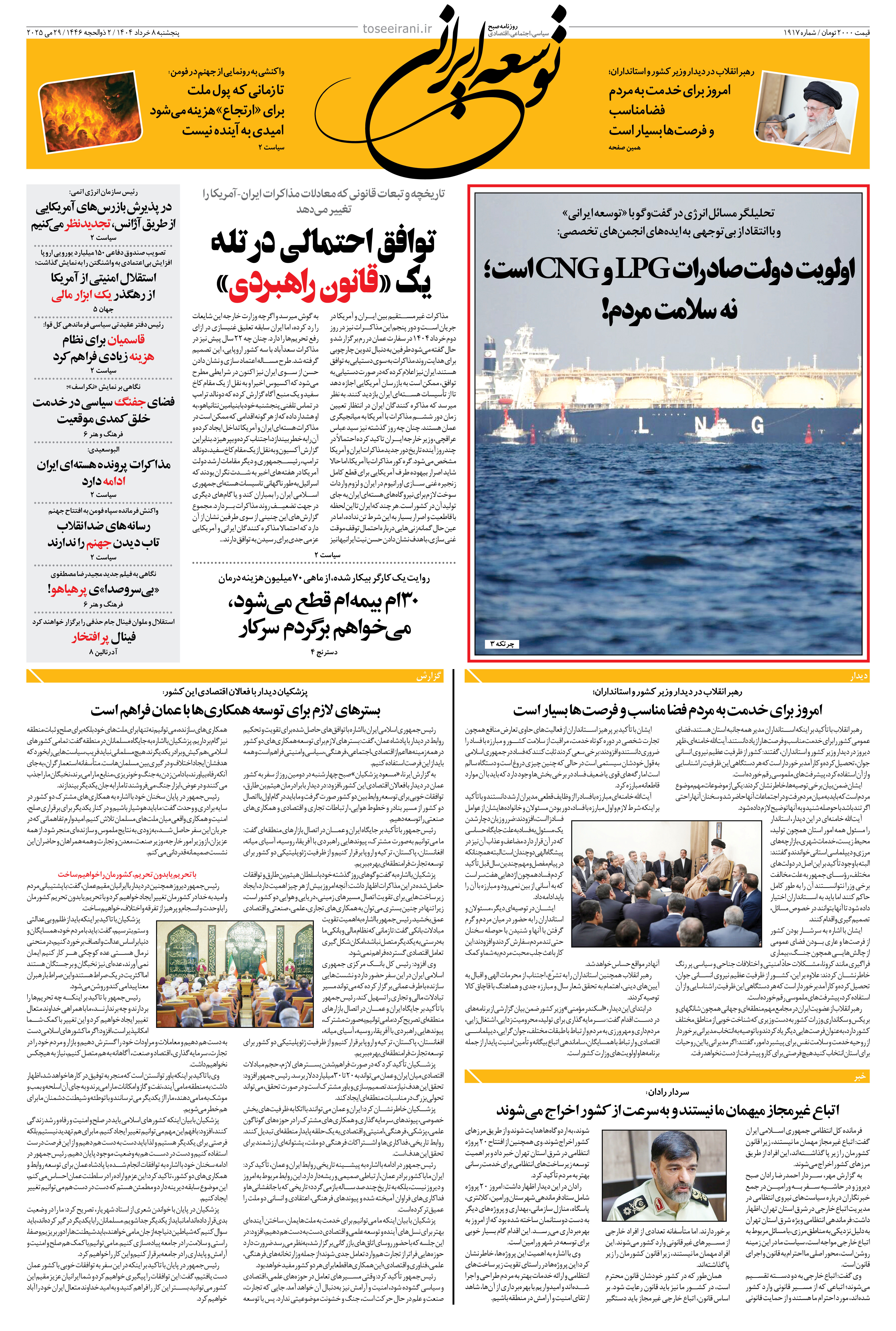 پننجشنبه 8 خرداد 1404 شماره 1917