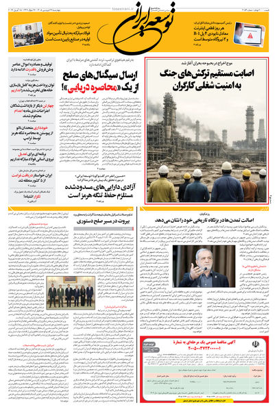 چهارشنبه 26 فروردین 1405 شماره 2154