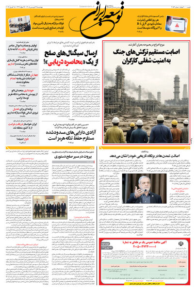 چهارشنبه 26 فروردین 1405 شماره 2154