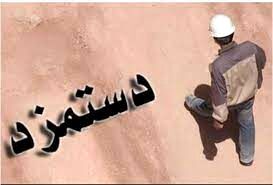 مزد منطقه‌ای با قانون کار مغایرت دارد