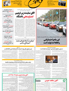 چهارشنبه 13 خرداد 1405 شماره 2194