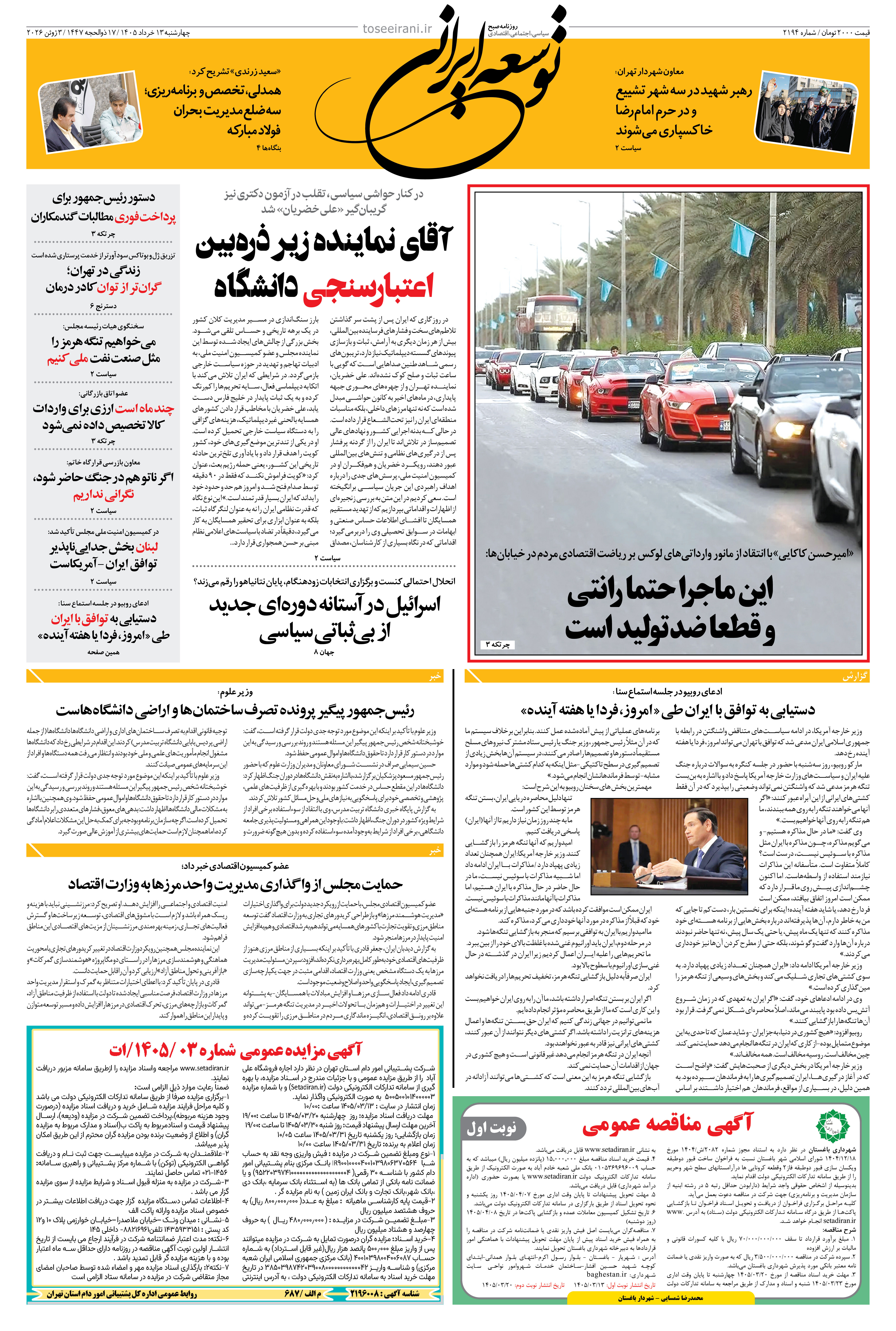 چهارشنبه 13 خرداد 1405 شماره 2194