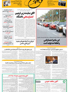 چهارشنبه 13 خرداد 1405 شماره 2194