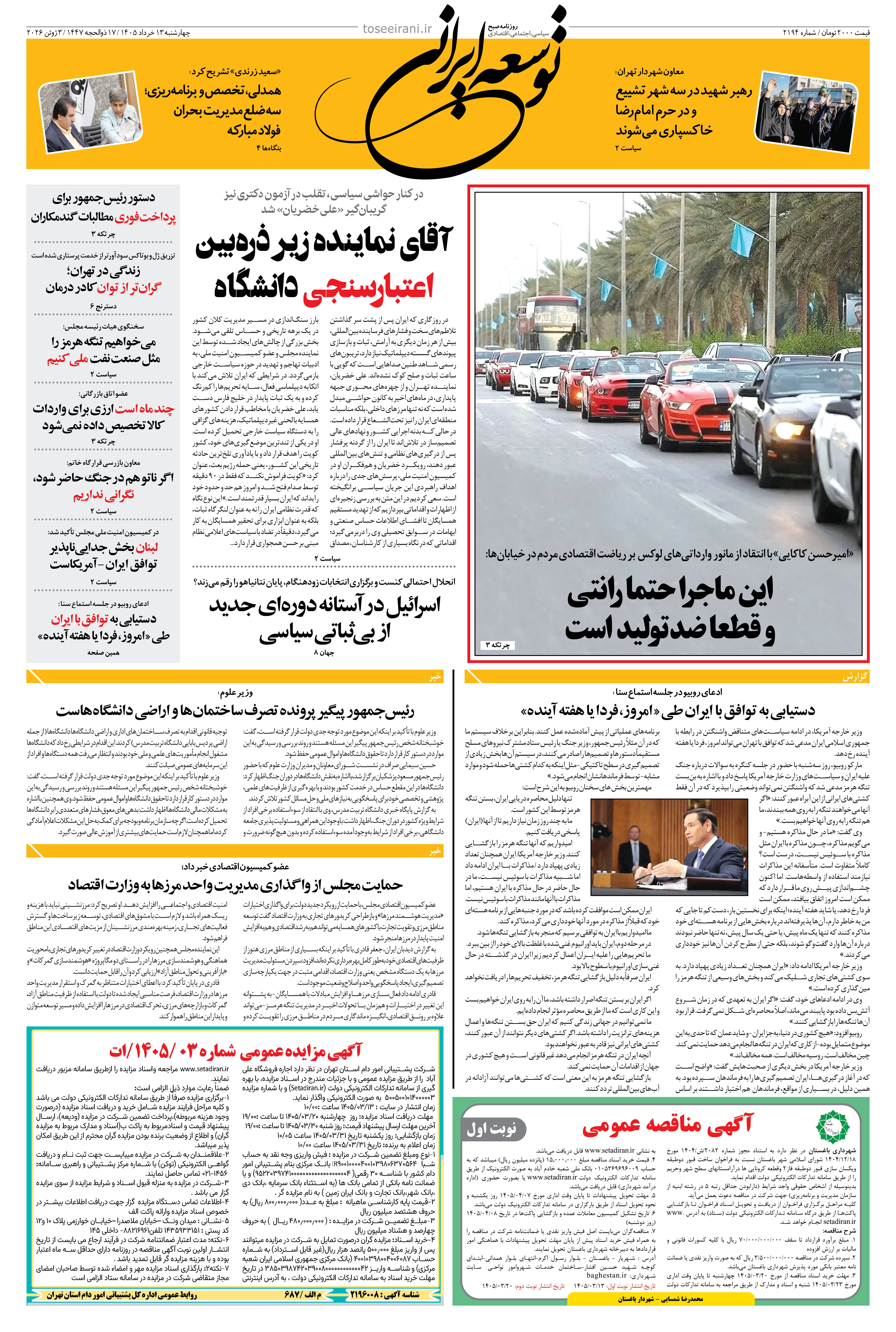 چهارشنبه 13 خرداد 1405 شماره 2194