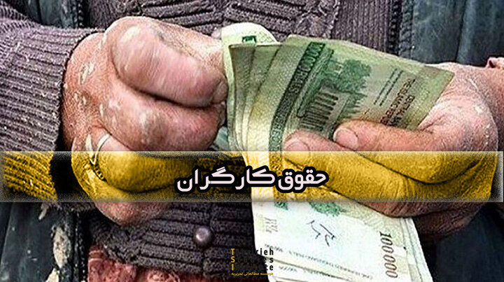 احتمال افزایش ۶۰درصدی حداقل دستمزد کارگران 