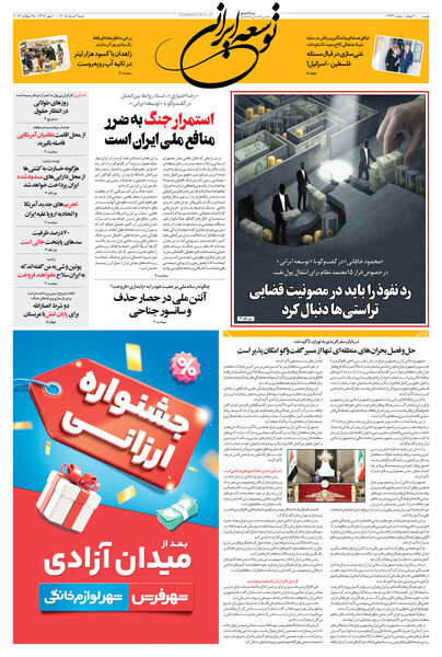 شنبه 3 مرداد 1405 شماره 2233