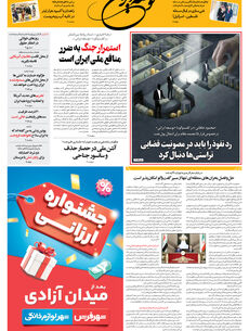 شنبه 3 مرداد 1405 شماره 2233