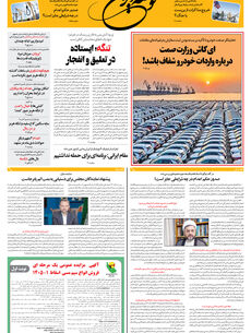 سه شنبه 15 اردیبهشت 1405 شماره 2171