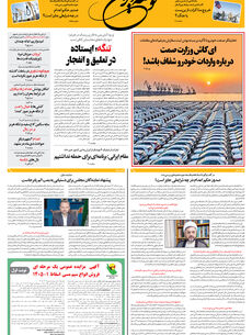سه شنبه 15 اردیبهشت 1405 شماره 2171