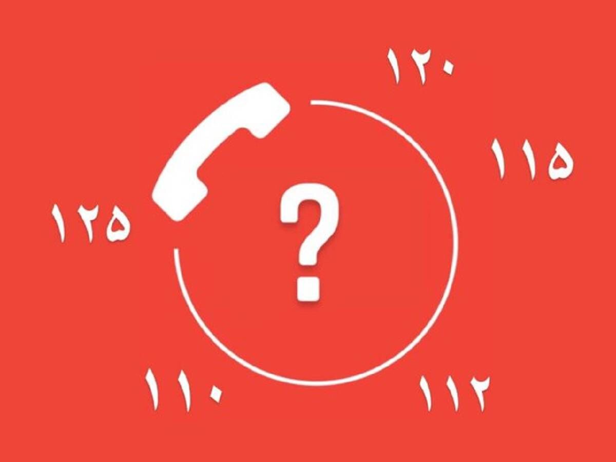 

 چهار شماره تماس‌های امدادی

ادغام می‌شود