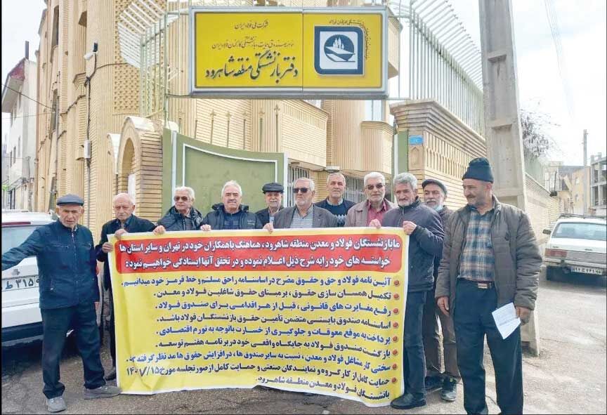 تجمع بازنشستگان فولاد 

برای تحقق مطالبات قانونی