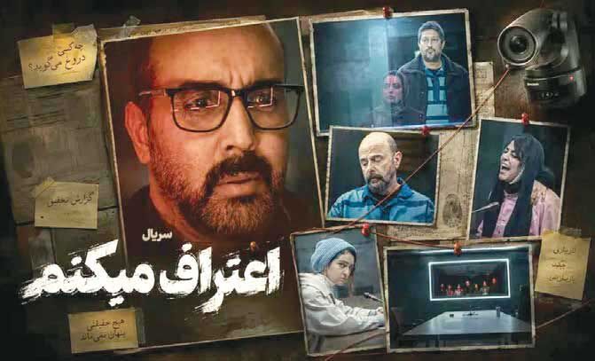 «اعتراف می‌کنم» چه چیزی کم دارد؟