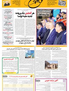 یکشنبه 17 خرداد 1405 شماره 2196
