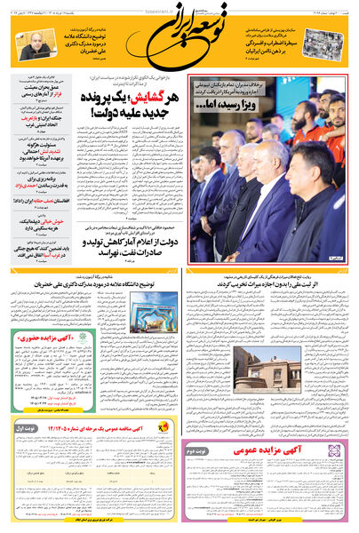 یکشنبه 17 خرداد 1405 شماره 2196
