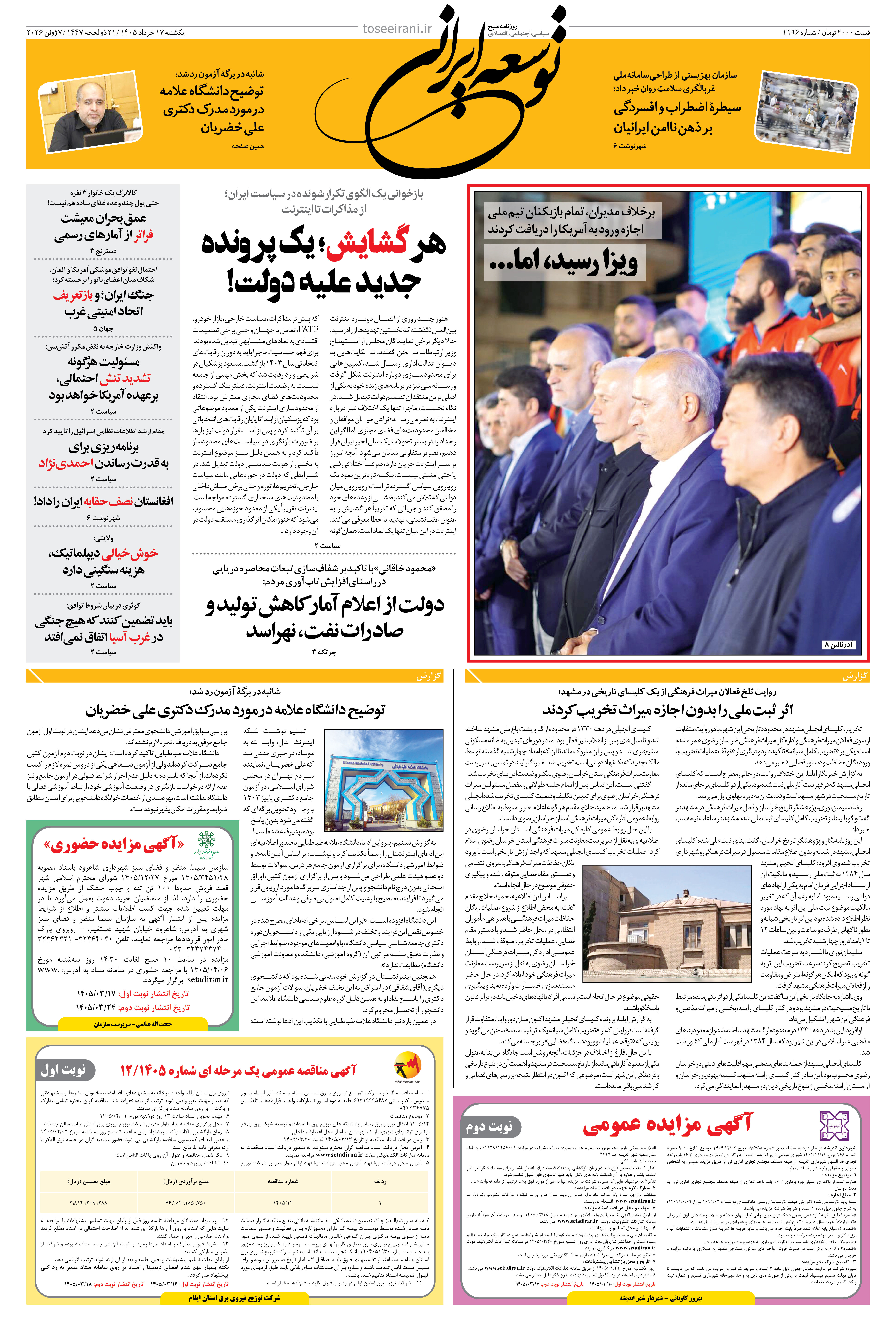 یکشنبه 17 خرداد 1405 شماره 2196
