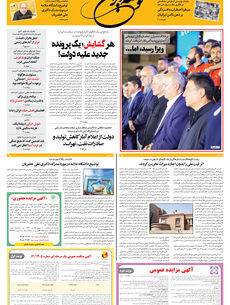 یکشنبه 17 خرداد 1405 شماره 2196