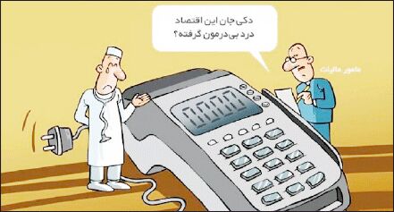 لابی‌گری  جامعه  پزشکی  برای دور زدن قانون 