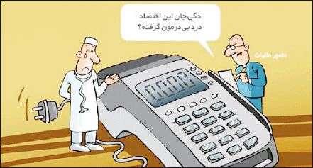لابی‌گری  جامعه  پزشکی  برای دور زدن قانون 