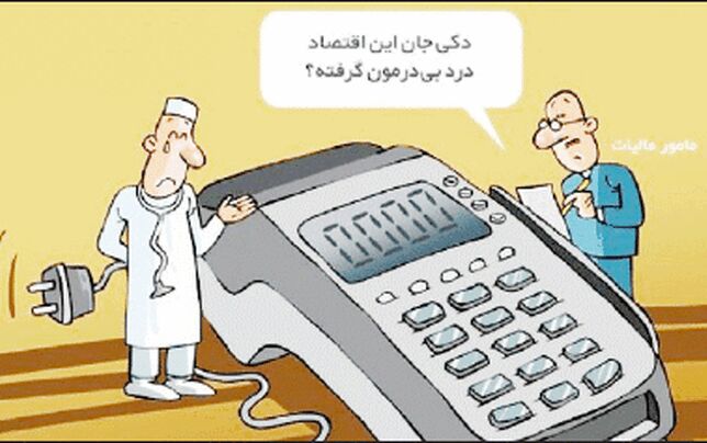 لابی‌گری  جامعه  پزشکی  برای دور زدن قانون 