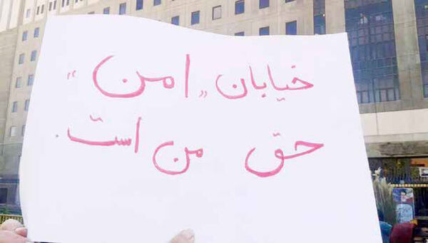 تهران شهر امنی برای زنان نیست