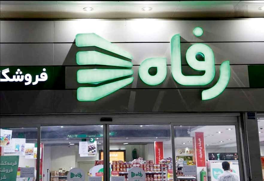 اعتراض کارگران فروشگاه رفاه همدان به معوقات مزدی