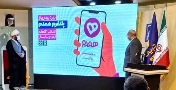 اولین اپلیکیشن رسمی همسریابی با حضور قالیباف رونمایی شد