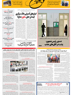 چهارشنبه 11 شهریور 1405 شماره 2263