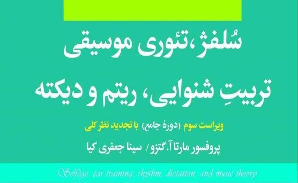  یک «دوره‌ جامع» مبانی موسیقی