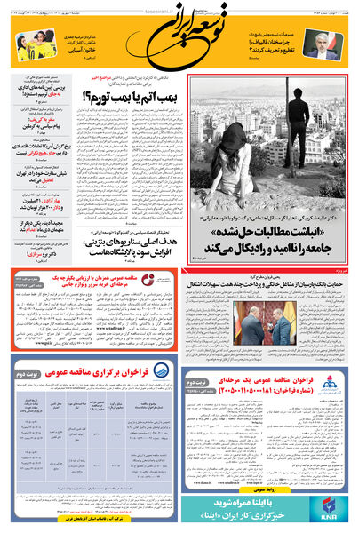 دوشنبه 2 شهریور 1405 شماره 2256