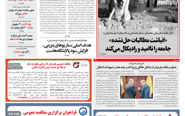 دوشنبه 2 شهریور 1405 شماره 2256