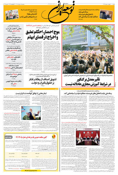 دوشنبه 18 خرداد 1405 شماره 2197