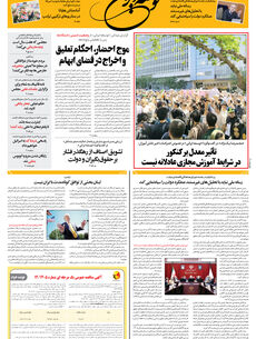 دوشنبه 18 خرداد 1405 شماره 2197