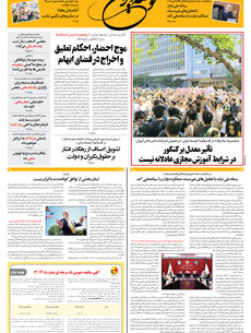 دوشنبه 18 خرداد 1405 شماره 2196
