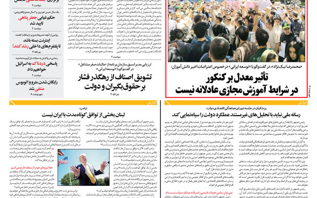 دوشنبه 18 خرداد 1405 شماره 2196