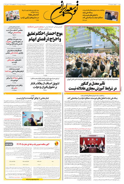 دوشنبه 18 خرداد 1405 شماره 2196