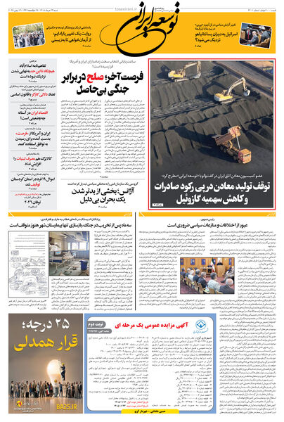 شنبه 23 خرداد 1405 شماره 2201