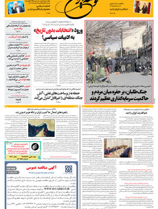 سه شنبه 8 اردیبهشت 1405 شماره 2165