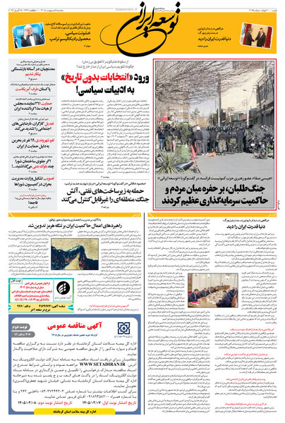 سه شنبه 8 اردیبهشت 1405 شماره 2165