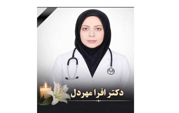 
دو روز بی‌خبری از جان‌باختن یک پزشک