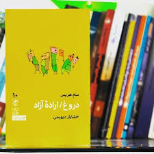 آزادی، توهمی بیش نیست
