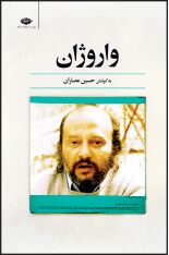جای خالی منتقد موسیقی پاپ 