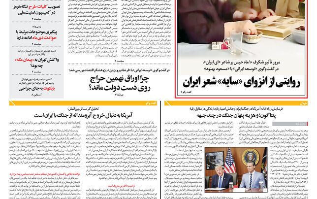 دوشنبه 19 مرداد 1405 شماره 2246