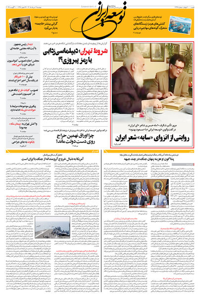 دوشنبه 19 مرداد 1405 شماره 2246