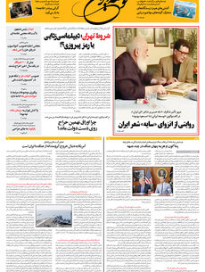 دوشنبه 19 مرداد 1405 شماره 2246