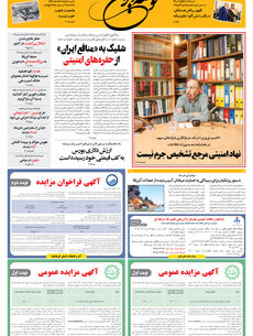 دوشنبه 29 تیر 1405 شماره 2229